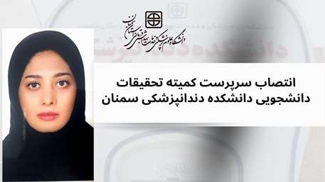  سرپرست کمیته تحقیقات